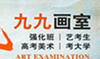 九九画室