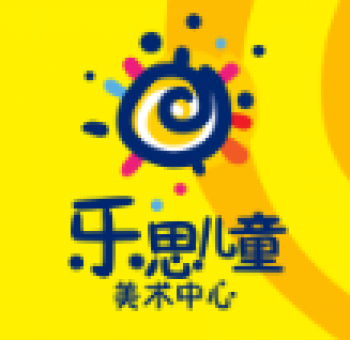 乐思儿童美术中心