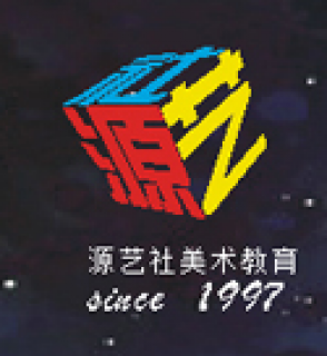 源艺社美术教育