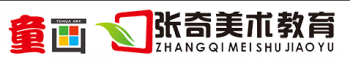 张奇美术教育