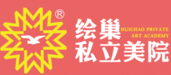 绘巢私立美院