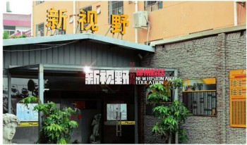 新视野美术培训中心