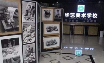 华艺艺术学校