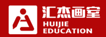 汇杰画室