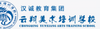 云翔美术培训学校