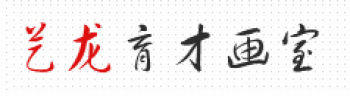 艺龙育才画室