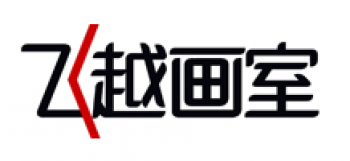 飞越画室
