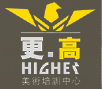 更高画室
