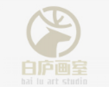 白庐画室