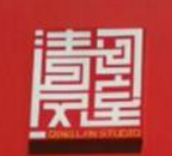 清岚画室