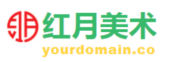 红月美术