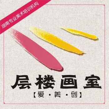 层楼画室
