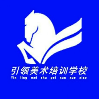 引领画室