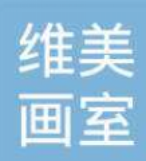 维美画室