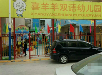 喜羊羊双语幼儿园