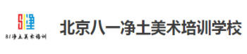 八一净土美术培训
