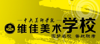 维佳画室