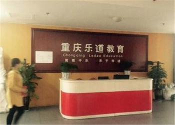 乐道教育