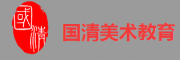 国清美术教育