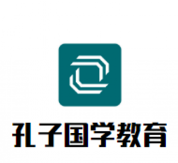孔子国学教育