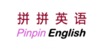 拼拼英语