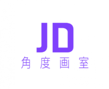 角度画室