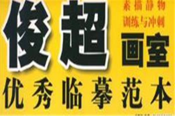 俊超画室