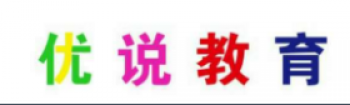 优说英语