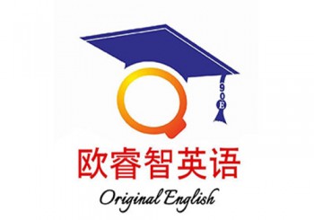 欧睿智英语