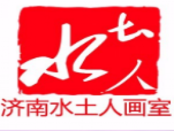 水土人画室