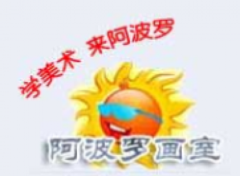 阿波罗画室