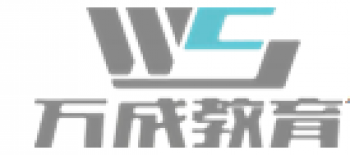 万成教育