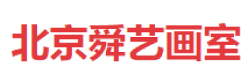 舜艺画室