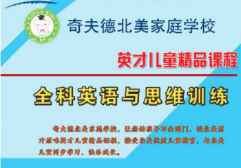 北美奇夫德英语