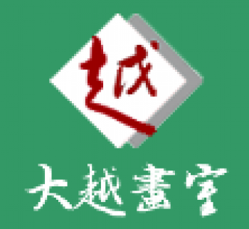 大越画室