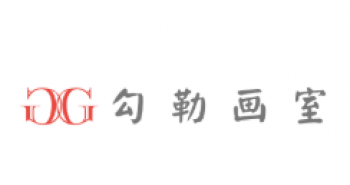 勾勒画室