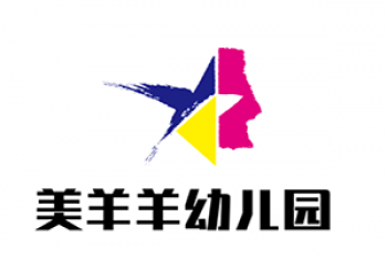 美羊羊幼儿园