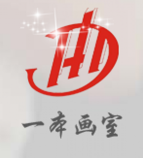 一本画室