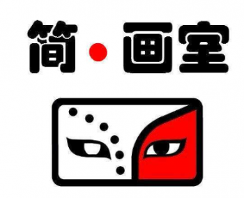 简画室