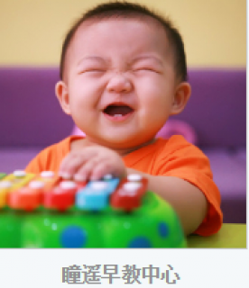 瞳遥早教