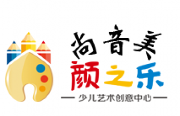 尚音美—颜之乐创意美术