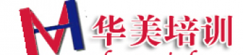华美培训中心