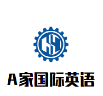 A家国际英语