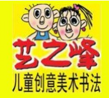 艺之峰儿童创意美术