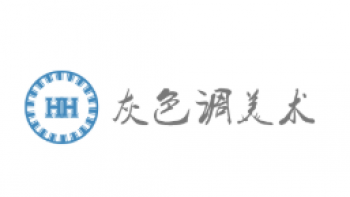 灰色调美术