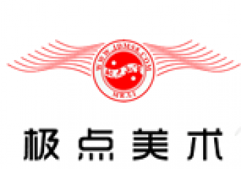 极点美术