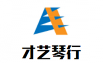 才艺琴行