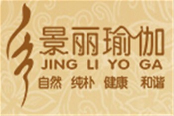 景丽瑜伽