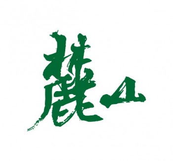 麓山画室