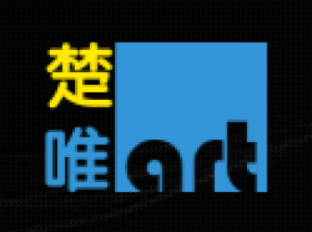 楚唯画室
